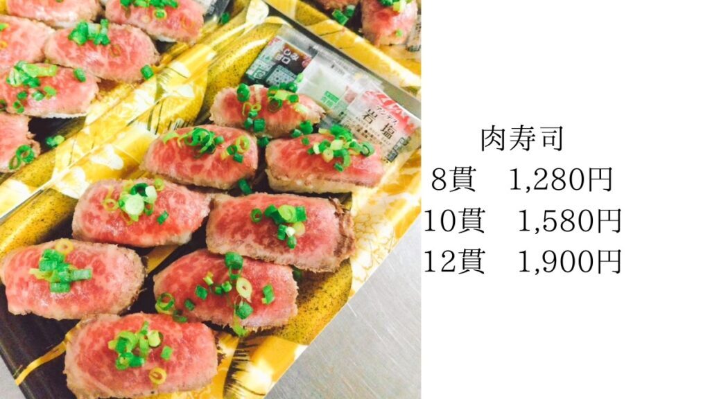 予約必須｜美創看板商品　肉寿司