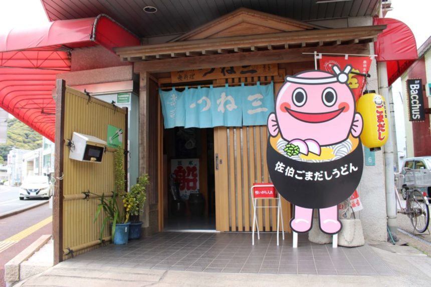 つね三 ツネサン 内町で地物の魚や ごまだしうどんが食べられる名店 某グルメ漫画 クッキングパ にも登場しているぞ かぼすネット