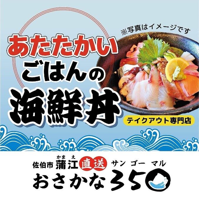 佐伯市蒲江の新鮮な海の幸をぜひご堪能ください！