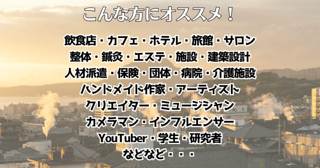 かぼすネットはさまざまな業種・業態、施設、店舗、企業、団体、個人の方のご利用をお待ちしております！