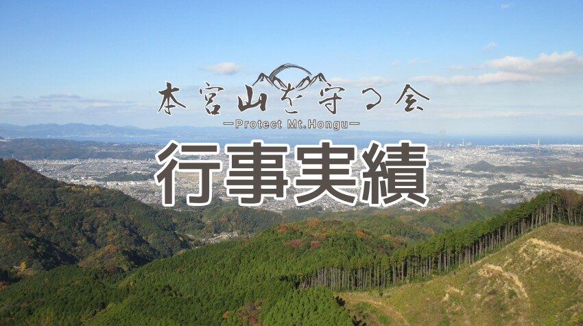 令和７年度行事実績