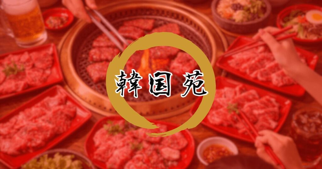 大分県別府市、炭火焼焼肉韓国苑の料理がずらりと並ぶ