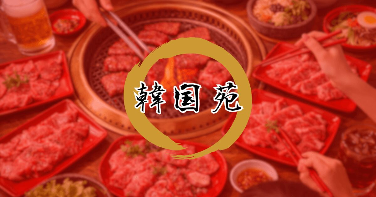 大分県別府市、炭火焼焼肉韓国苑の料理がずらりと並ぶ