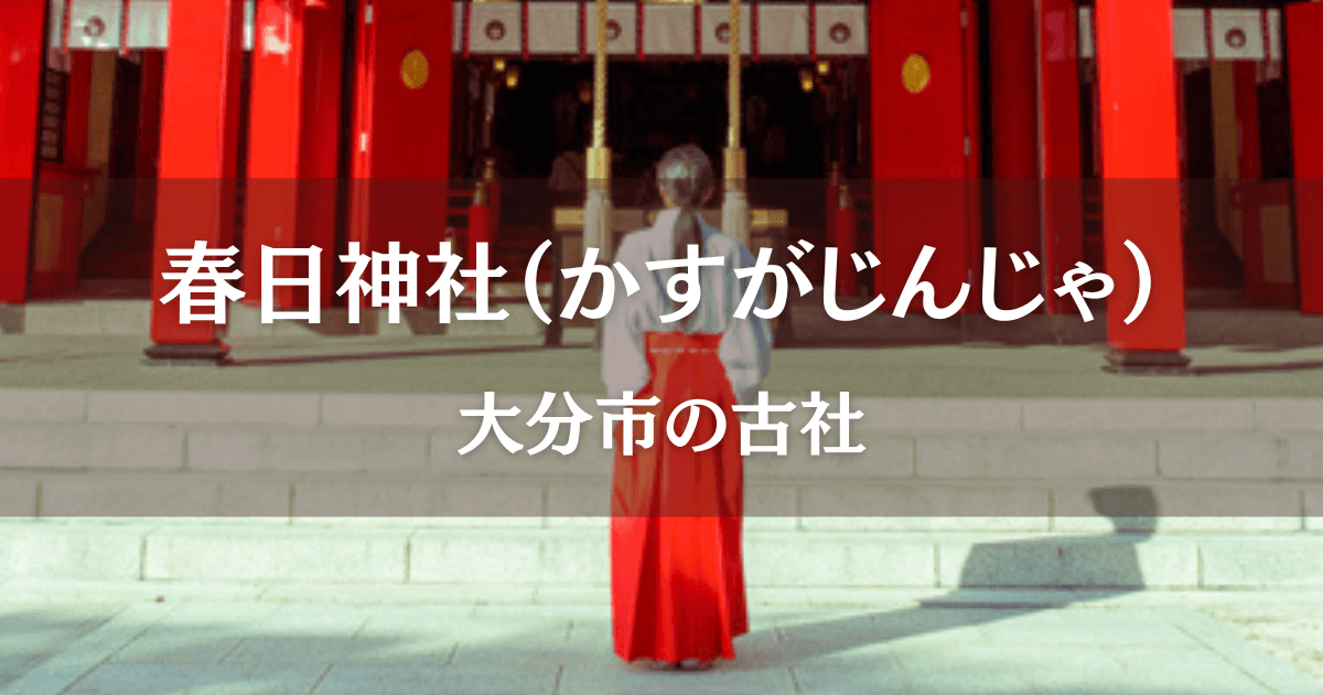 春日神社(大分市)社前で手を合わせて祈る巫女の姿