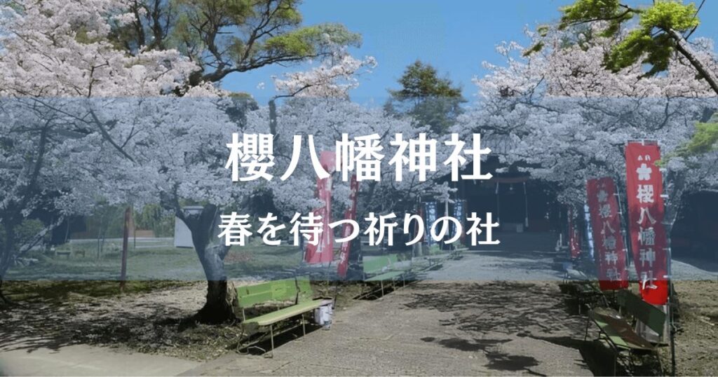 桜の参道と置くに櫻八幡神社の参拝所