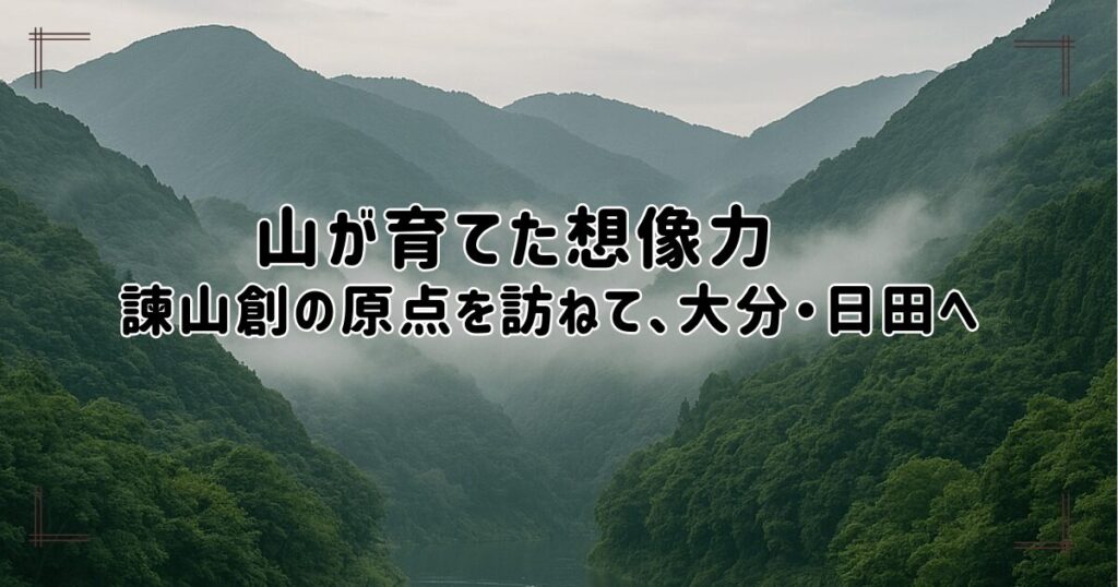 日田の雄大な山々（大分県日田市）