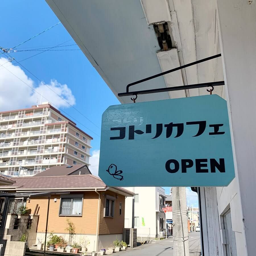 コトリカフェの看板(別府の隠れ家カフェ)
