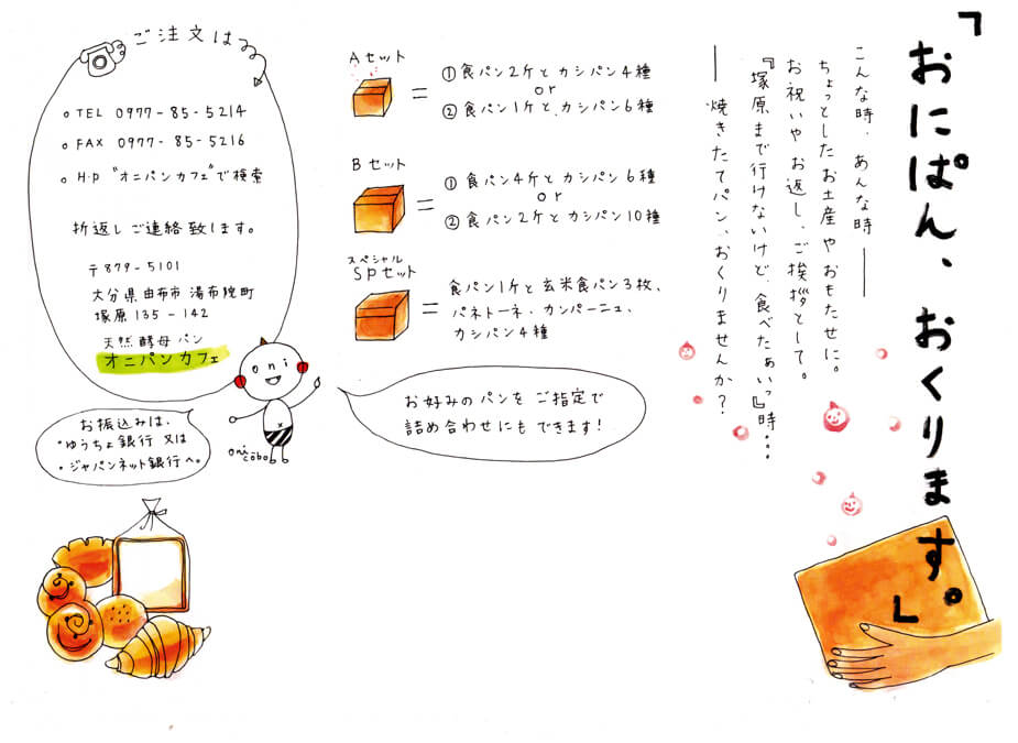 オニパンカフェの通販案内(天然酵母パンのベーカリー)