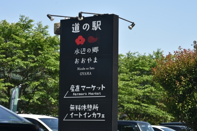 道の駅水辺の郷おおやま看板と施設入口・進撃の巨人inHITAミュージアム本館がある日田市の観光施設