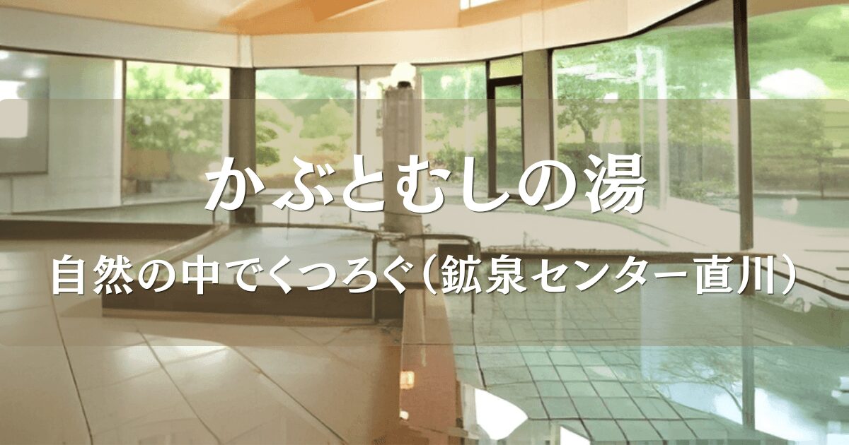 かぶとむしの湯の温泉内部と広々とした浴場の様子 佐伯市直川の温浴施設