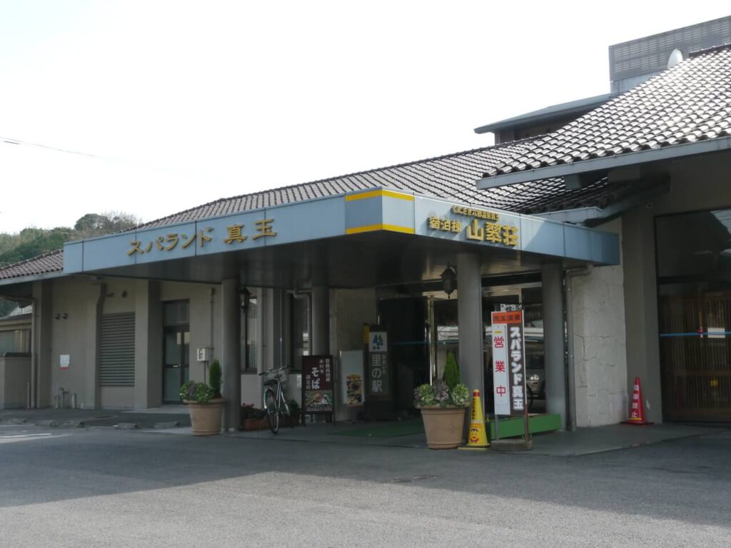 スパランド真玉の入口と日帰り入浴ができる温泉施設の外観