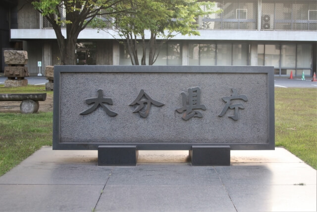 大分県の未来や政策を象徴する大分県庁の庁名標