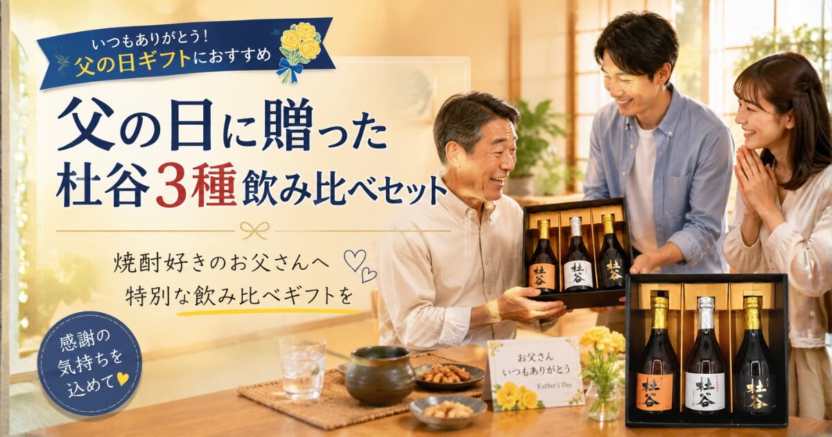 父の日にプレゼントを渡す家族。子供からお父さんへギフトバッグを手渡すシーン