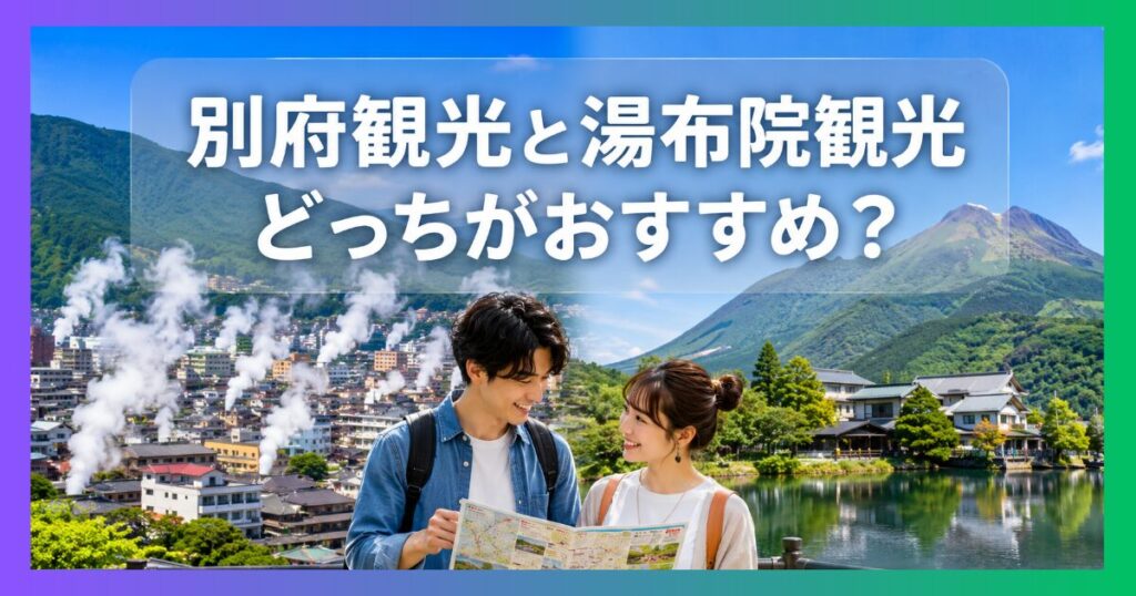 別府の湯けむりと由布岳の絶景を背景に、旅行パンフレットを見るカップル