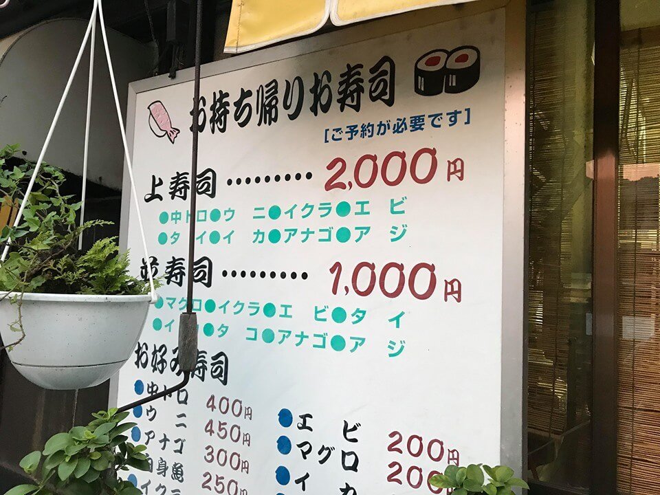 お持ち帰り寿司のメニュー