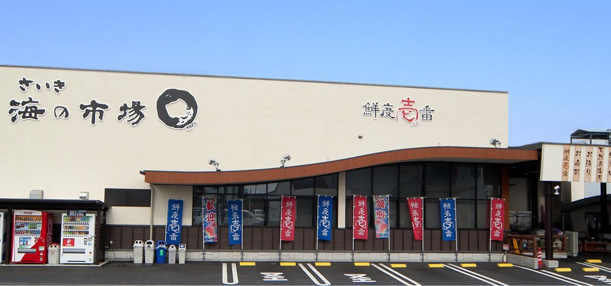さいき海の市場○の外観