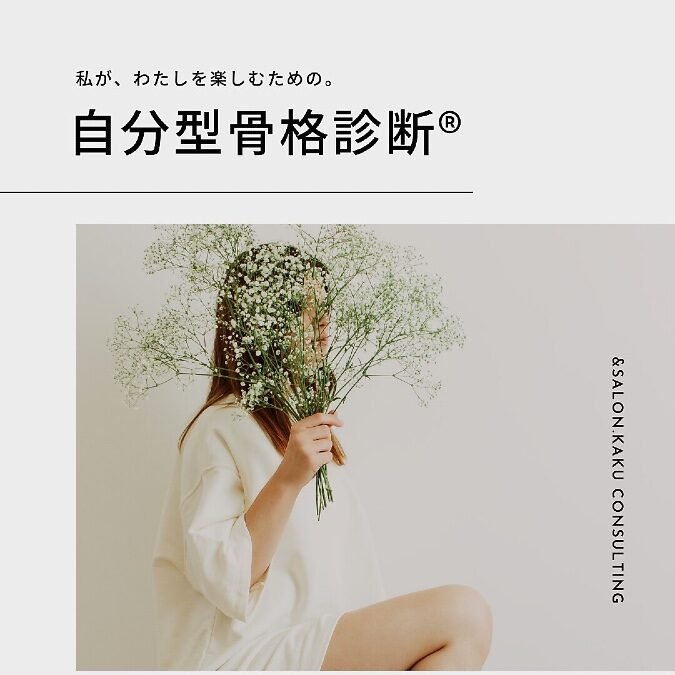 &color. の骨格診断の様子
