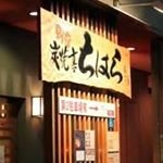 別府炭焼亭ちはらの看板