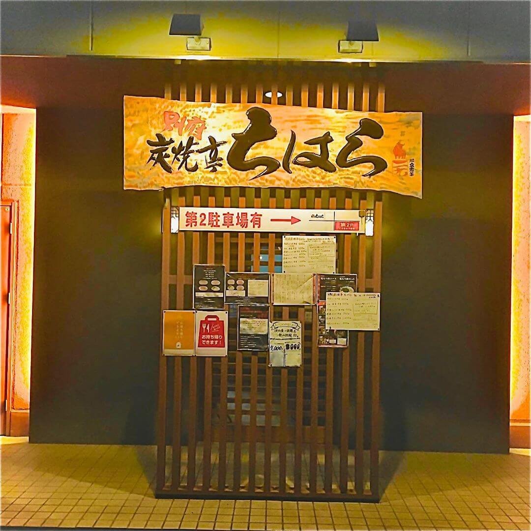 ちはらの店頭
