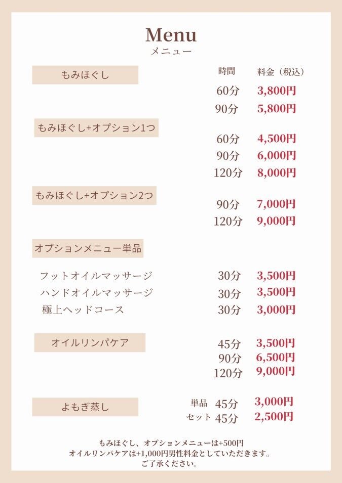 リラクゼーション陽琉-Haru-のもみほぐし・ヘッドスパ施術メニュー