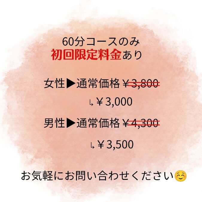 リラクゼーション陽琉-Haru-の初回限定特別料金