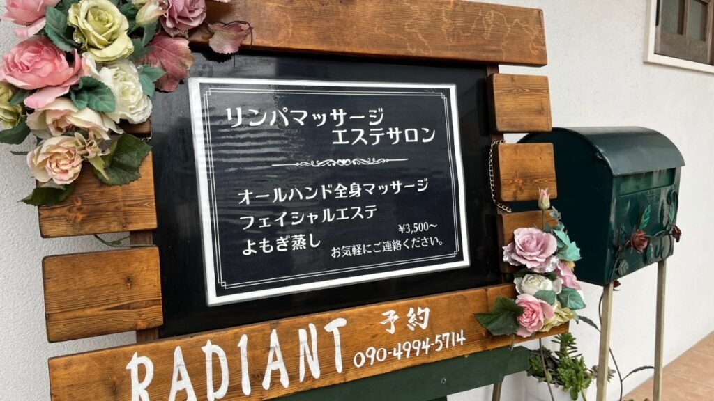 ラディアントの看板。メニューが見やすく掲示されている