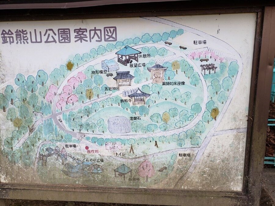 鈴熊山公園の案内図。どんぐり広場・五社神社・薬師如来座像・展望広場・休憩所・泥繋石・駐車場・トイレの位置が示されている