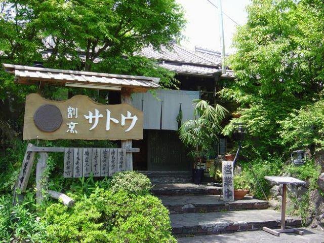 創業1966年 割烹サトウの看板