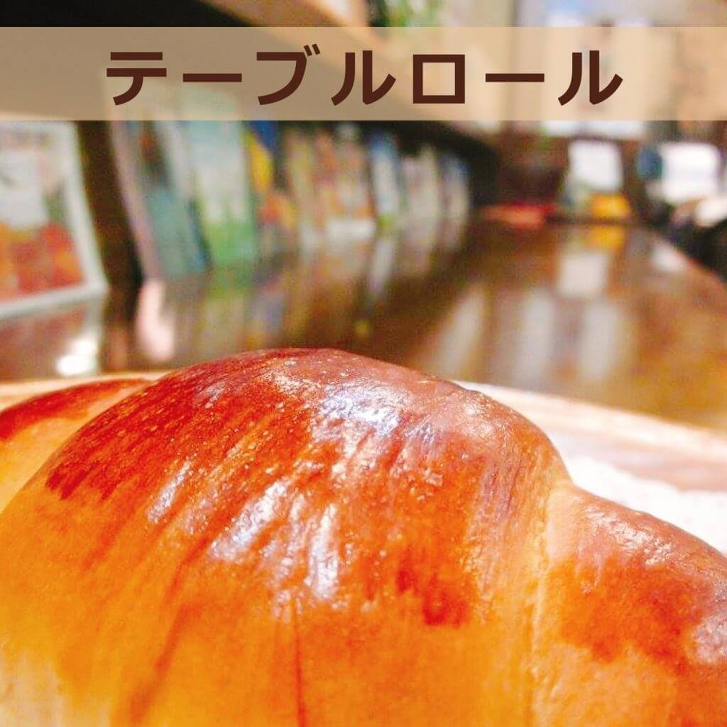 アップルロール